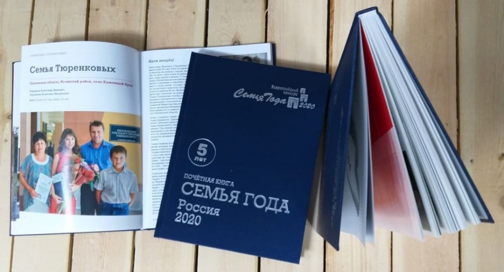 Семья Года - Семья Тюренковых