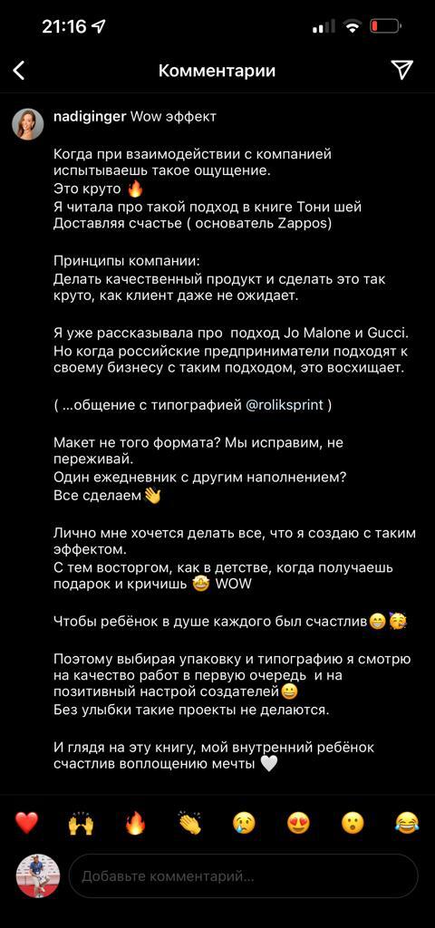 Отзыв Надежды
